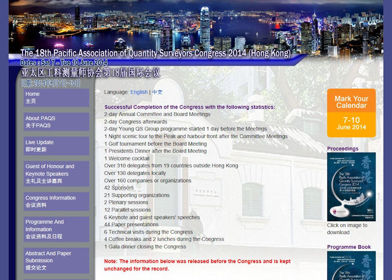 第18回太平洋積算士国際大会のウェブサイト（資料：PAQS）