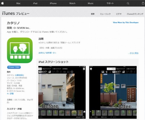 App Storeで無料ダウンロードできる「カタリノ for iPad」