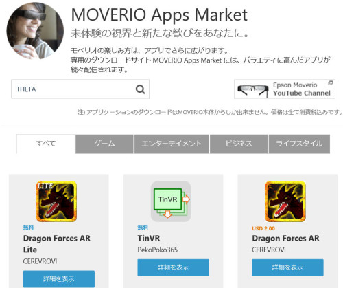 MOVERIO専用アプリダウンロードサイト「MOVERIO Apps Market」