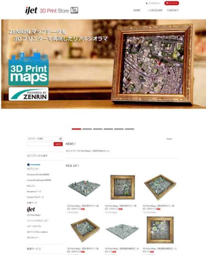 「3D Print Maps」の通販サイト（資料：アイジェット）
