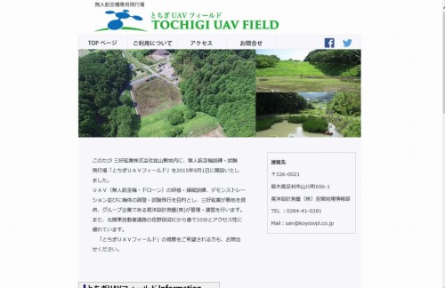 栃木県足利市のとちぎUAVフィールドのウェブサイト（資料：とちぎUAVフィールド）