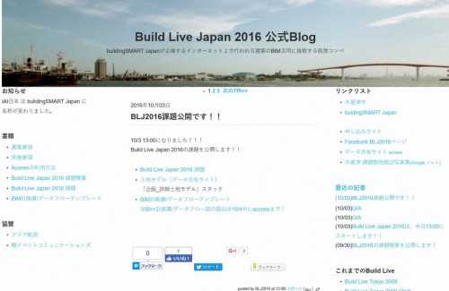 BLJ2016の公式ブログ（以下の資料：buildingSMART）