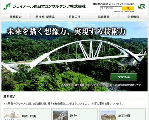 ジェイアール東日本コンサルタンツのウェブサイト