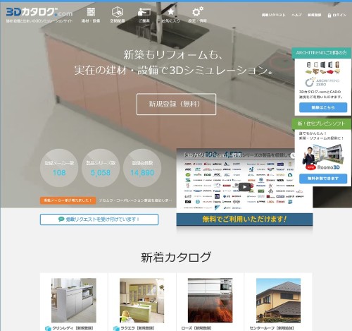「3Dカタログ.com」のトップページ（以下の資料：福井コンピュータドットコム）