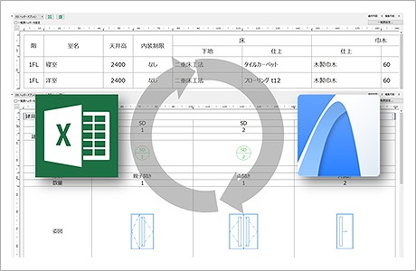 Excelと連携して使える仕上げ表と建具表のテンプレートも収録