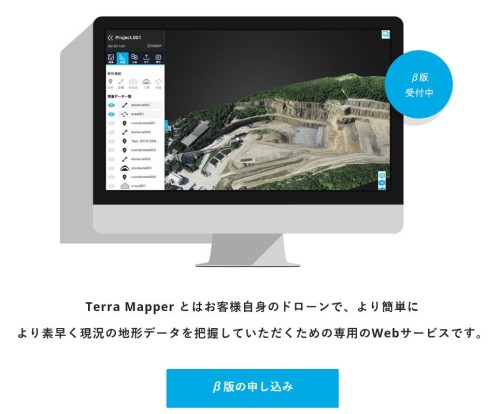 Terra Mapperのベータ版申し込みページ