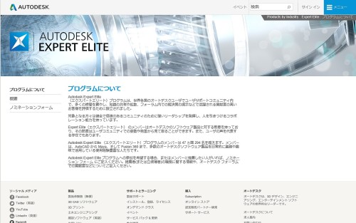 Autodesk Expert Eliteのウェブサイト（資料：オートデスク）
