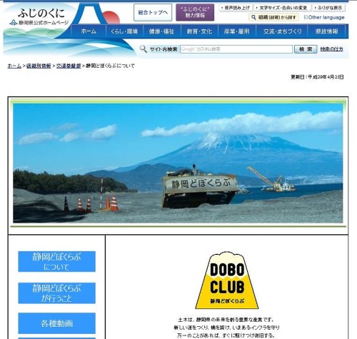静岡県交通基盤部が立ち上げた「静岡どぼくらぶ」のウェブサイト（以下の資料：「静岡どぼくらぶ」サイトより）
