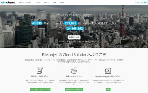 「BIMobject」の日本語版サイト（以下の資料：BIMobject Japan、野原ホールディングス）