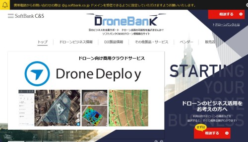 ドローン向け商用クラウドサービス「DroneDeploy」のウェブサイト(以下の資料：ソフトバンク コマース＆サービス)