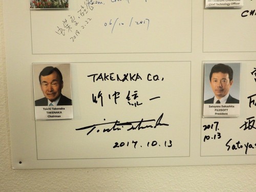 著名人も多数来訪。竹中工務店の竹中統一取締役会長のサインもあった
