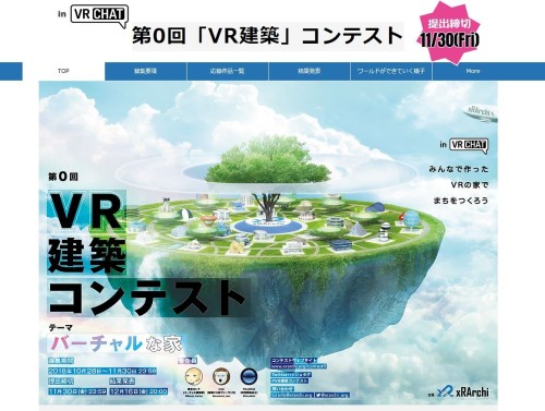 VRChat上で開催された第0回「VR建築」コンテストのウェブサイト（以下の資料：xRArchi）
