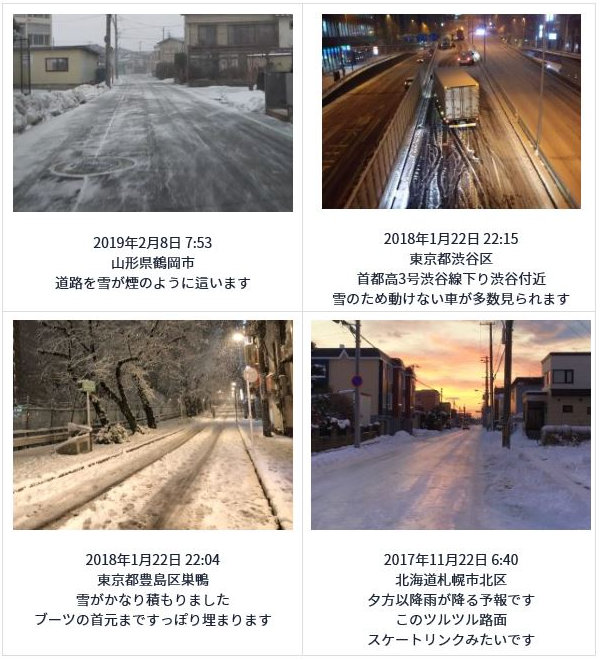 全国のユーザーから寄せられた各地の積雪情報の例