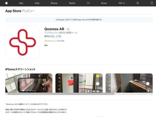 App Storeで無料公開されている「Qosmos AR」（資料：App Store）