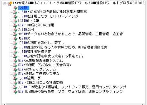 PDF編集ソフト「いきなりPDF」で「BIM」という言葉を検索した結果