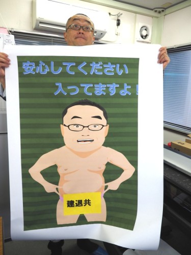 鈴木氏がユーモアをもって呼びかけるポスター。市販のものと違って大いに注目を集めそうだ