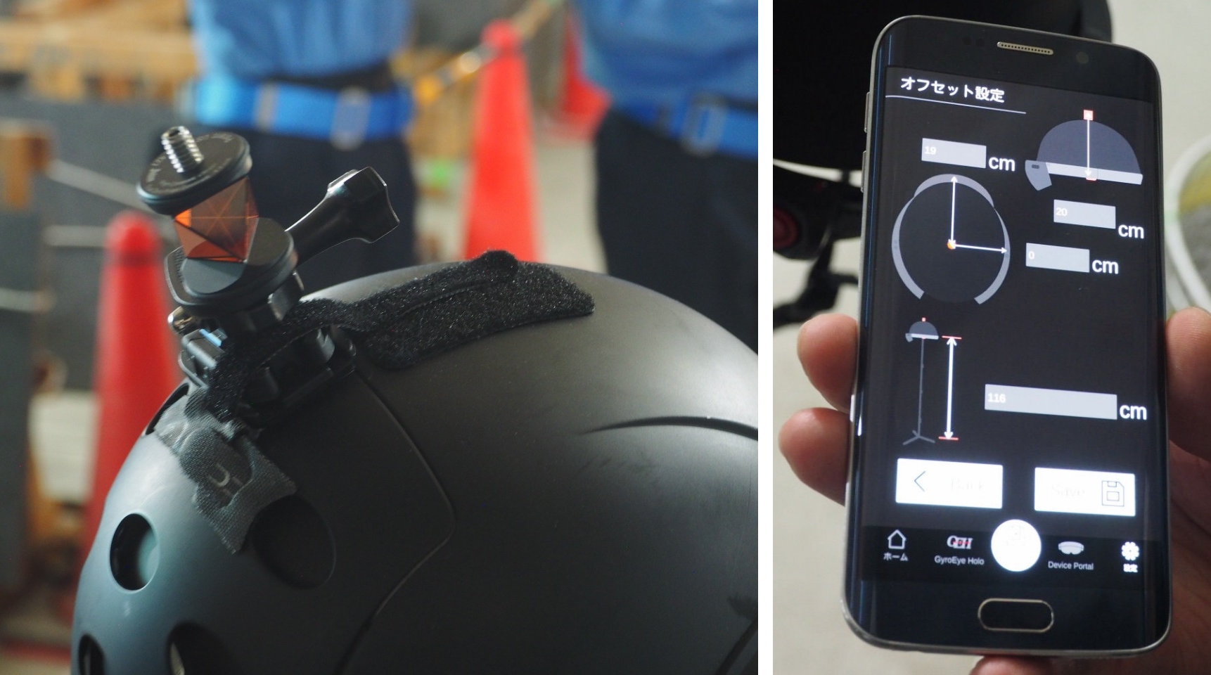 ヘルメットの上には、測量用のプリズムが取り付けられている（左）。ヘルメット上のプリズムと、HoloLensの中心座標の位置を設定する機能（右）