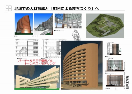 バーチャル八王子の構築に向けてBIMモデル化が進む日本工学院八王子専門学校のキャンパス